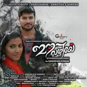 Ee Vazhiye image