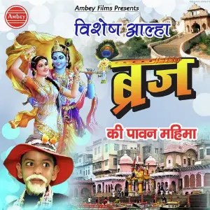 Vishesh Aalha Brij Ki Pawan Mahima image
