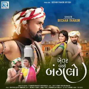 Khetar Vachhe Banglo image