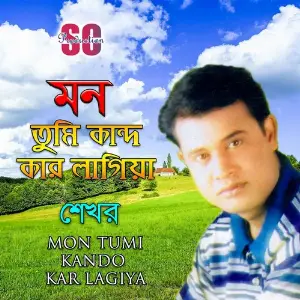 Mon Tumi Kando Kar Lagiya image