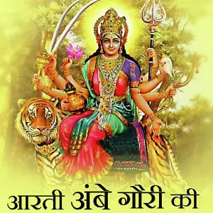 Aarti Ambe Gauri Ki image