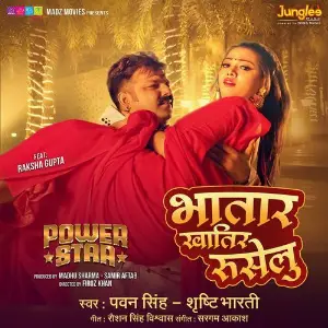 Bhatar Khatir Ruselu (From Power Star) image