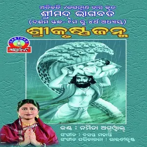 Srikrushna Janma image