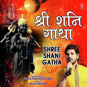 Shree Shani Gatha image