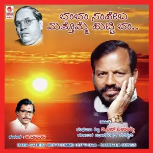 Baba Saheba Motthomme Hutti Baa B. Uday Balaram