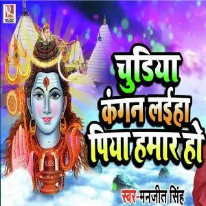 Chudiya Kangan Laiha Piya Humar Ho image