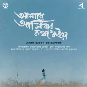 Amare Asibar Kotha Koiya image