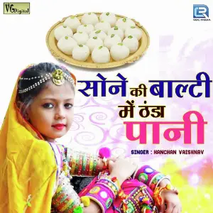 Sone Ki Balti Mein Thanda Pani image