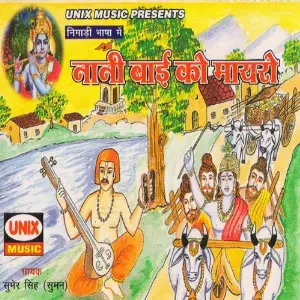 Nani Bai Ko Mayro image
