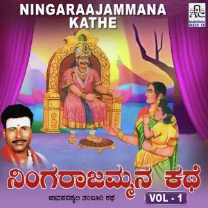 Ningaraajammana Kathe Vol. 1 image