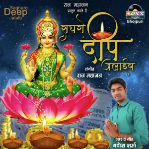 Sagharo Deep Jalaib image