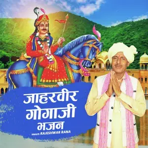 Jaharveer Gogaji Bhajan image
