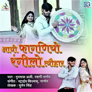 Aayo Faganiyo Rangilo Tyohar image