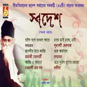 Swadesh,Vol. 7 image
