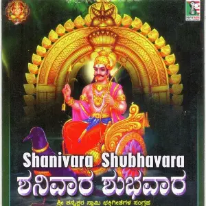 Shanivara Shubhavara image