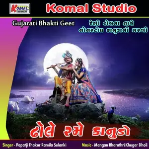 Dhole Rame Kanudo (Nonstop Krishna Geet) image