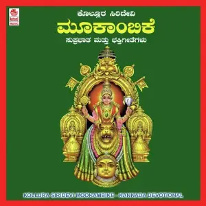 Kolluru Devi Sri Mookambike image