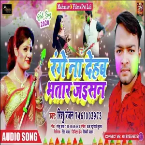 Range Na Dehab Bhatar Jaisan image