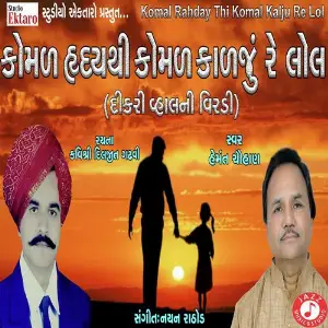 Komal Hraday Thi Komal Kalju Re Lol image