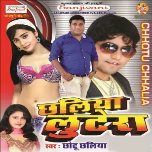 Chaliya Lutera Soni Panday, Chhotu Chhalia, Khushboo Uttam