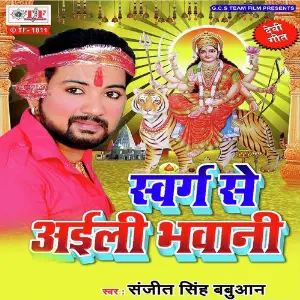 Swarg Se Aili Bhawani image