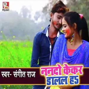 Nando Kekar Dalal Ha image