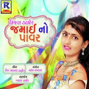 Jamai No Power image