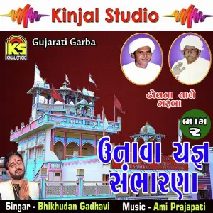 Unava Yagna Sambharna, Vol. 2 image