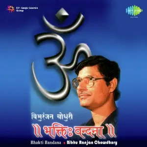 Bhakti Bandana - Bibhu Ranjan Chowdhury image