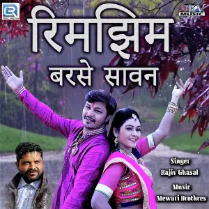 Rimzim Barase Savan image