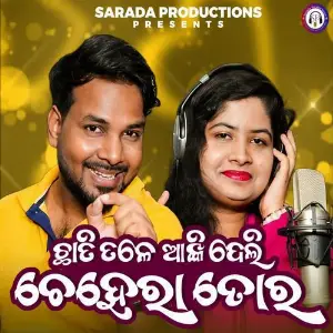 Chhati Tale Aanki Deli Chehera Tora image