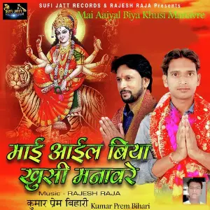 Mai Aaiyal Biya Khusi Manavre image
