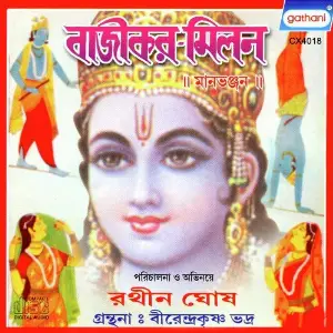 Bazikar Milan Maan Bhanjan image