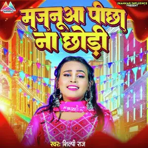 Majanua Pichha Na Chhodi image