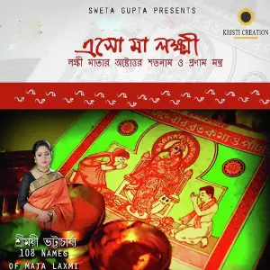 Eso Ma Laxmi image