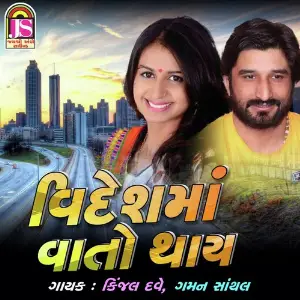 Videsh Ma Vato Thay image