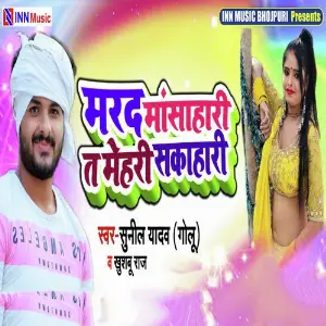 Marad Mansahari Ta Mehari Sakahari image