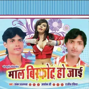 Maal Bisfhot Hojaayi image