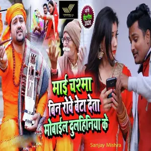 Mai Chashma Bin Rowe Beta Deta Mobile Dulhiniya Ke image