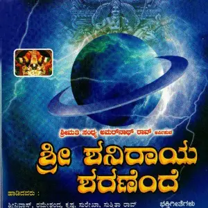Shree Shaniraya Sharanendhe image