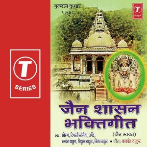 Jain Shasan Bhaktigeet Santosh Shrivastava