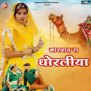 Marwad Ra Dhoraliya image