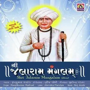 Shree Jalaram Mangalam image