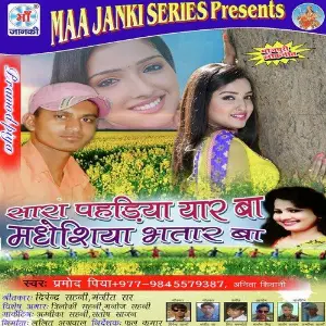 Sara Pahadiya Yaar Ba Madhesiya Bhatar Ba image