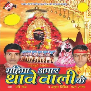 Mahima Apar Thawe Wali Ke image