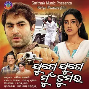 Juge Juge Mun Tumara image