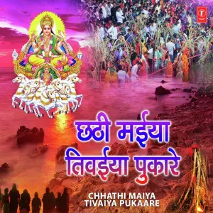 Chhathi Maiya Tivaiya Pukaare image