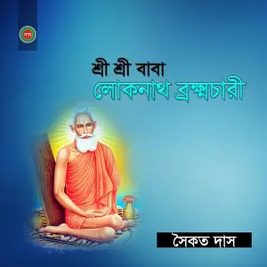 Sri Sri Baba Loknath image