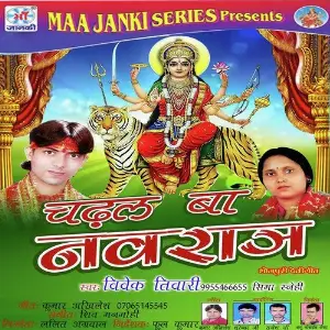 Chadail Ba Navratar image