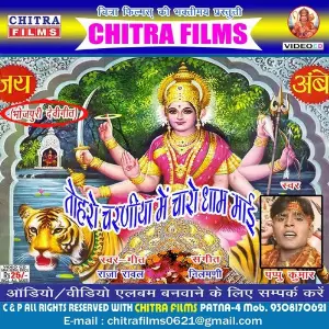 Toharo Charaniya Me Charo Dham Maai Pappu Kumar, Raja Rawal
